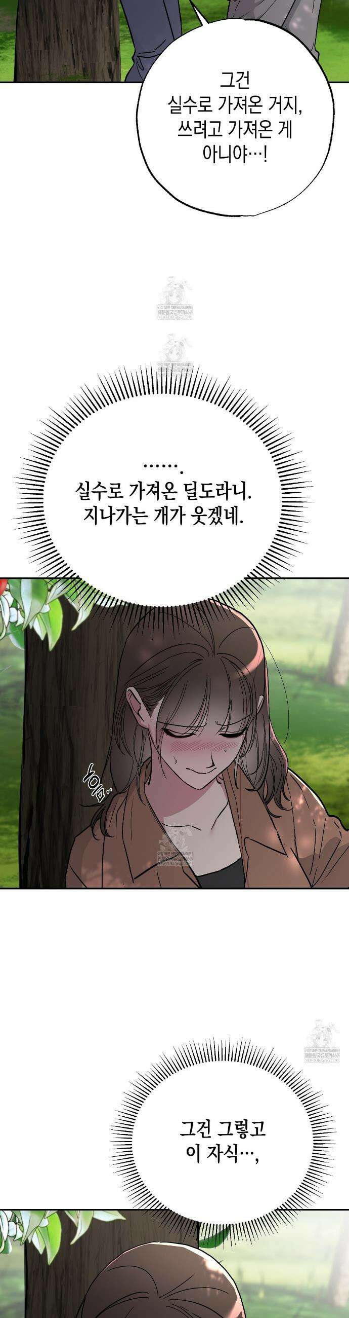 과수원의 사정 4화 6