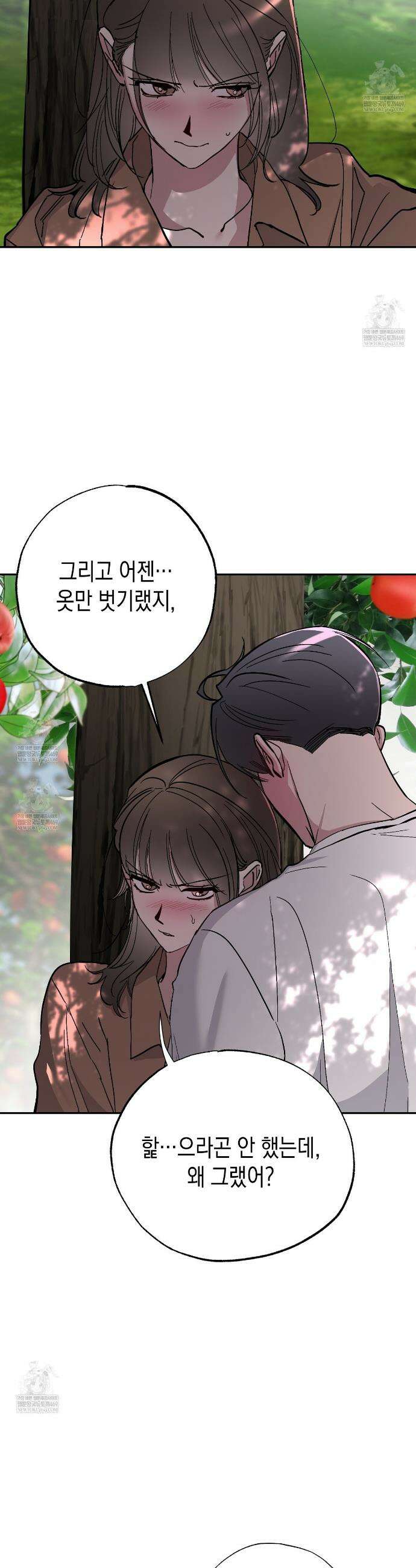 과수원의 사정 4화 7