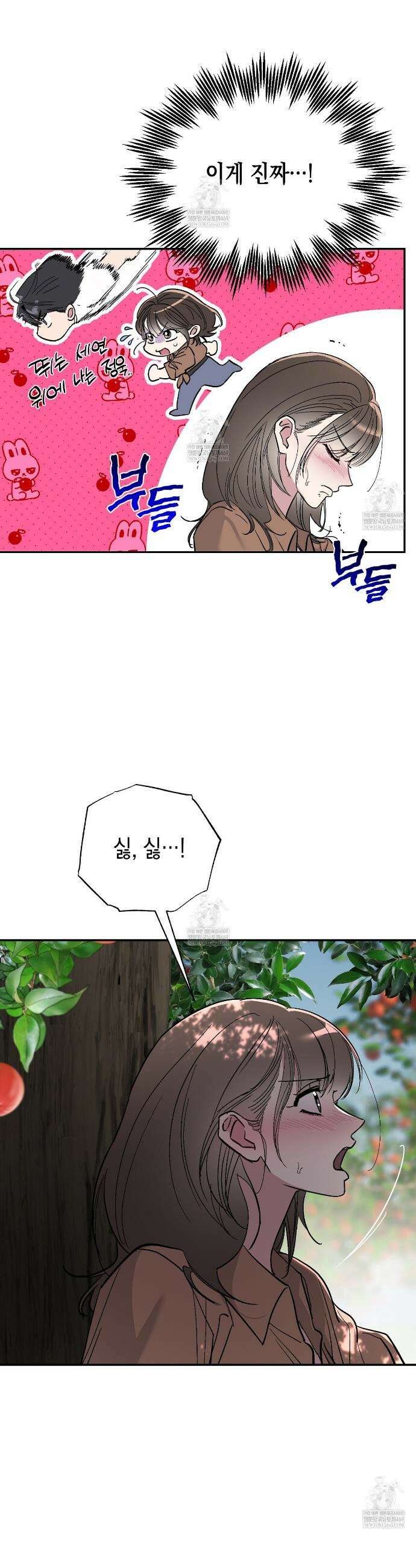 과수원의 사정 4화 9