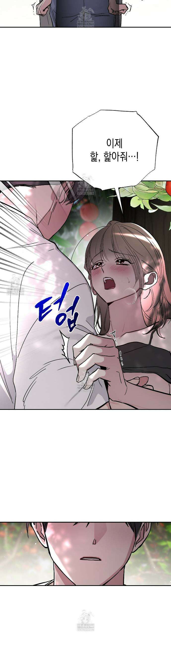 과수원의 사정 4화 22