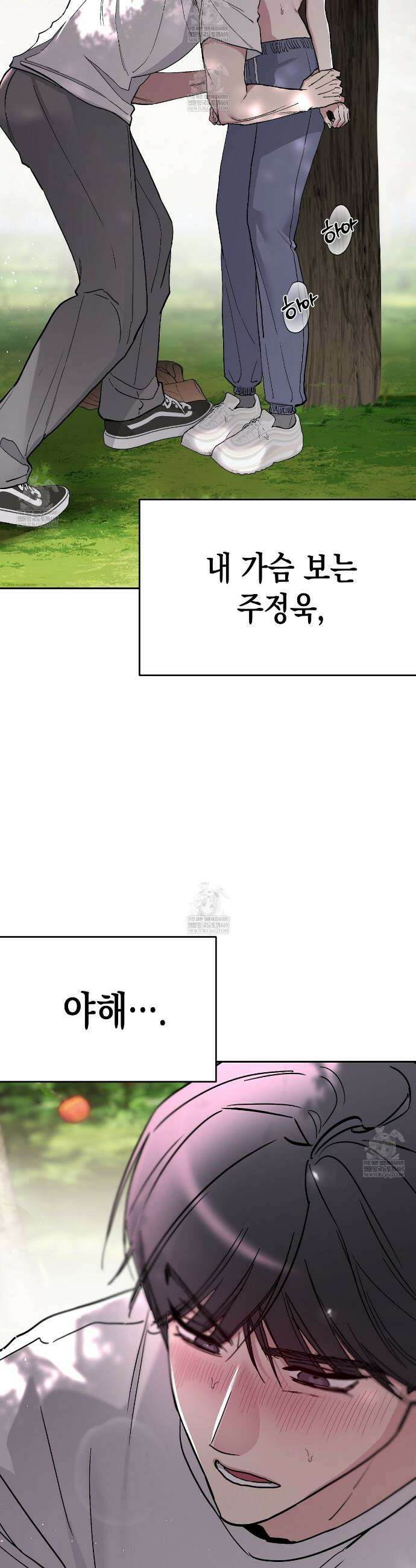 과수원의 사정 4화 30