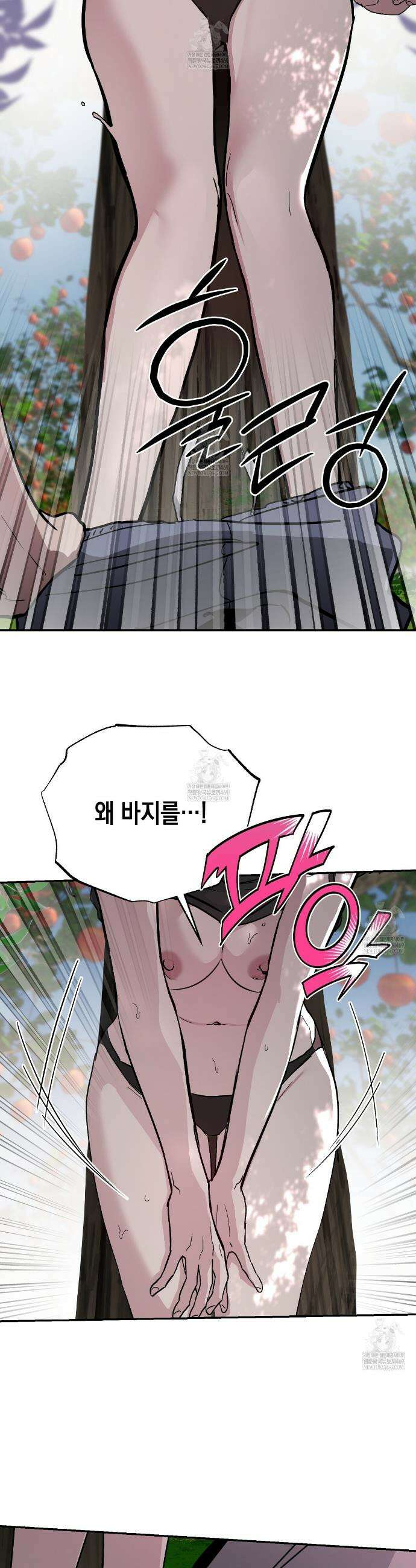 과수원의 사정 4화 39