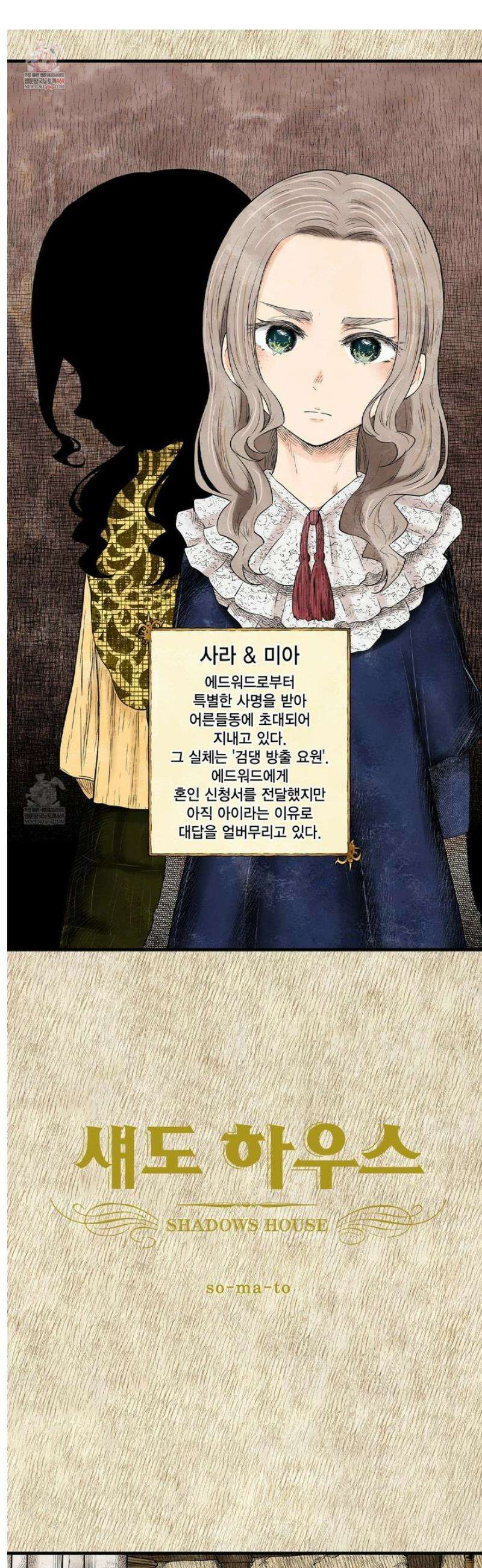 섀도 하우스 228화 1