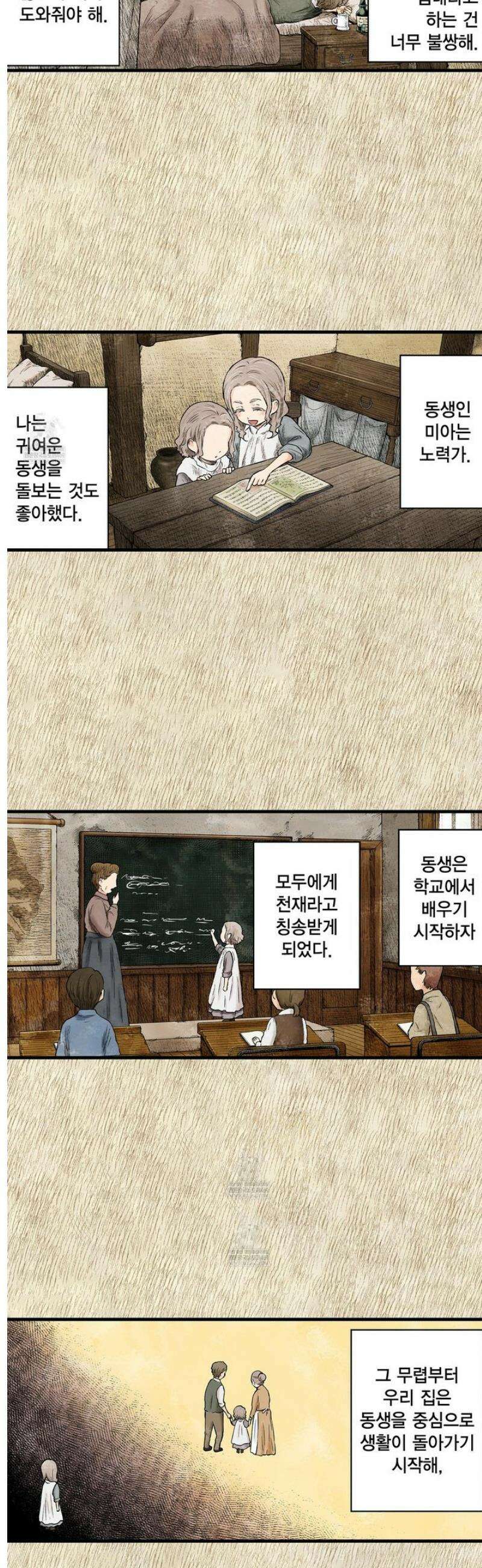 섀도 하우스 228화 4