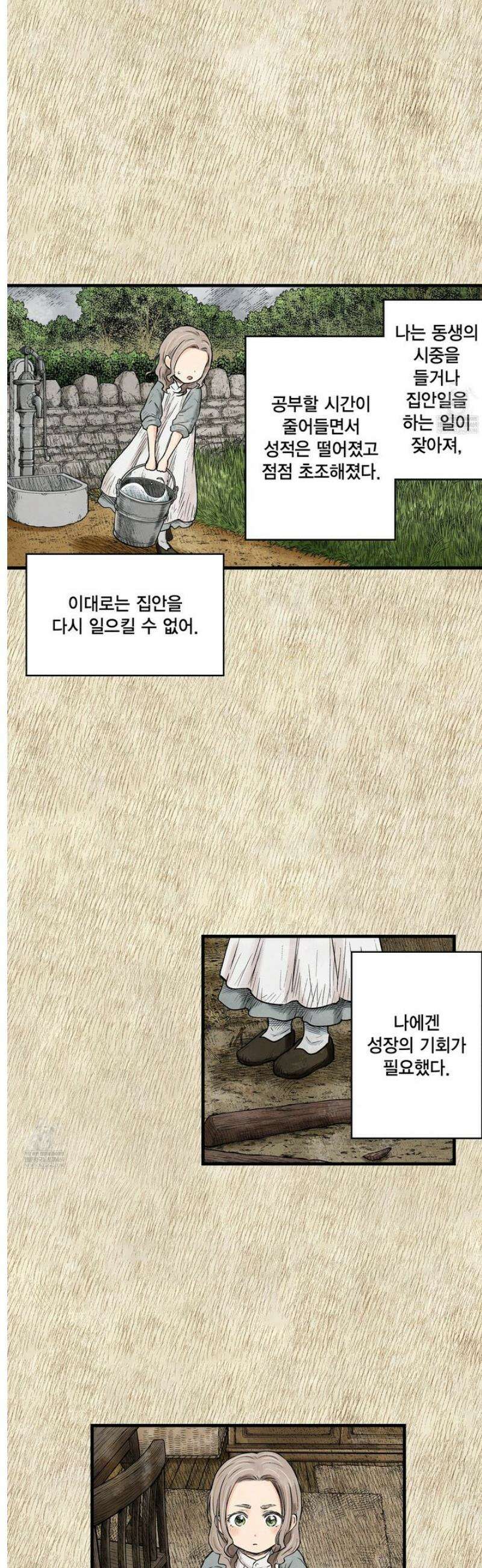 섀도 하우스 228화 5