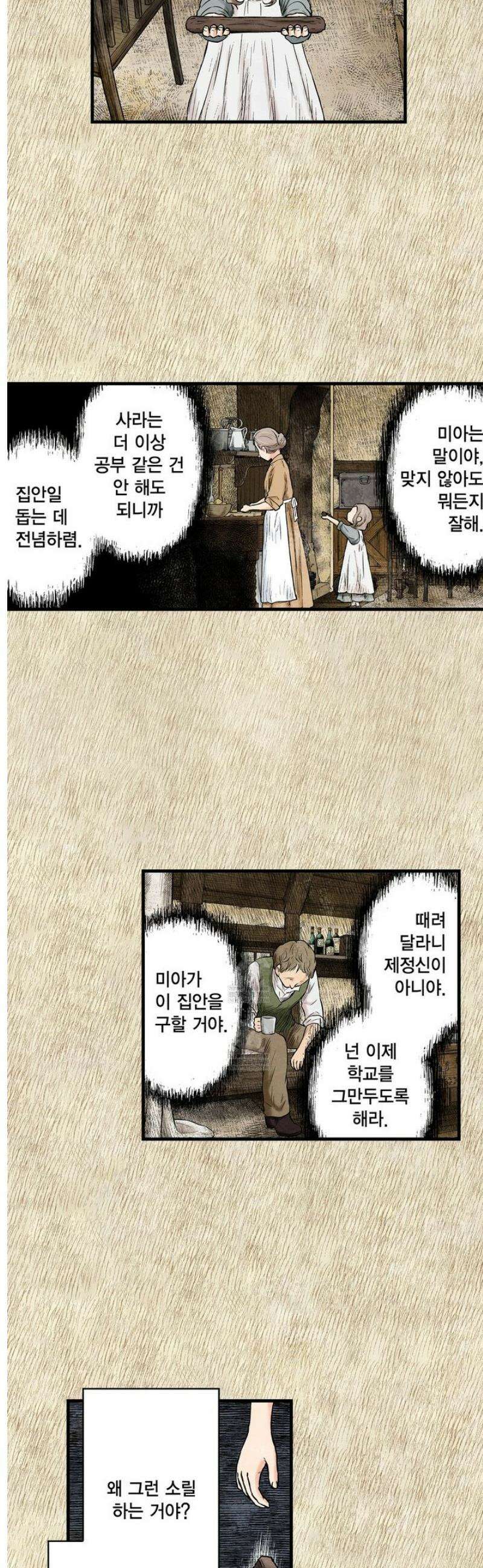 섀도 하우스 228화 6