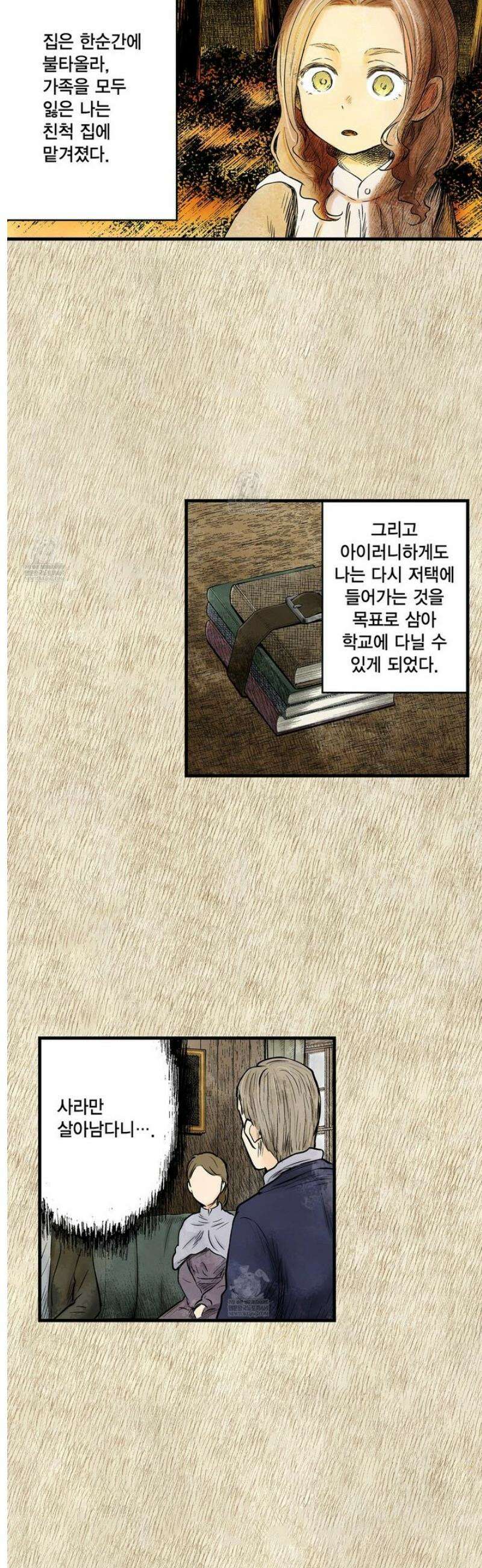 섀도 하우스 228화 11