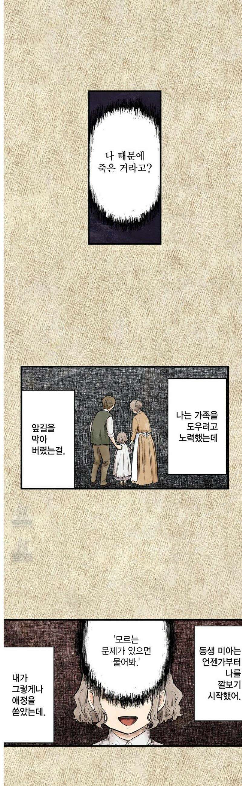 섀도 하우스 228화 13