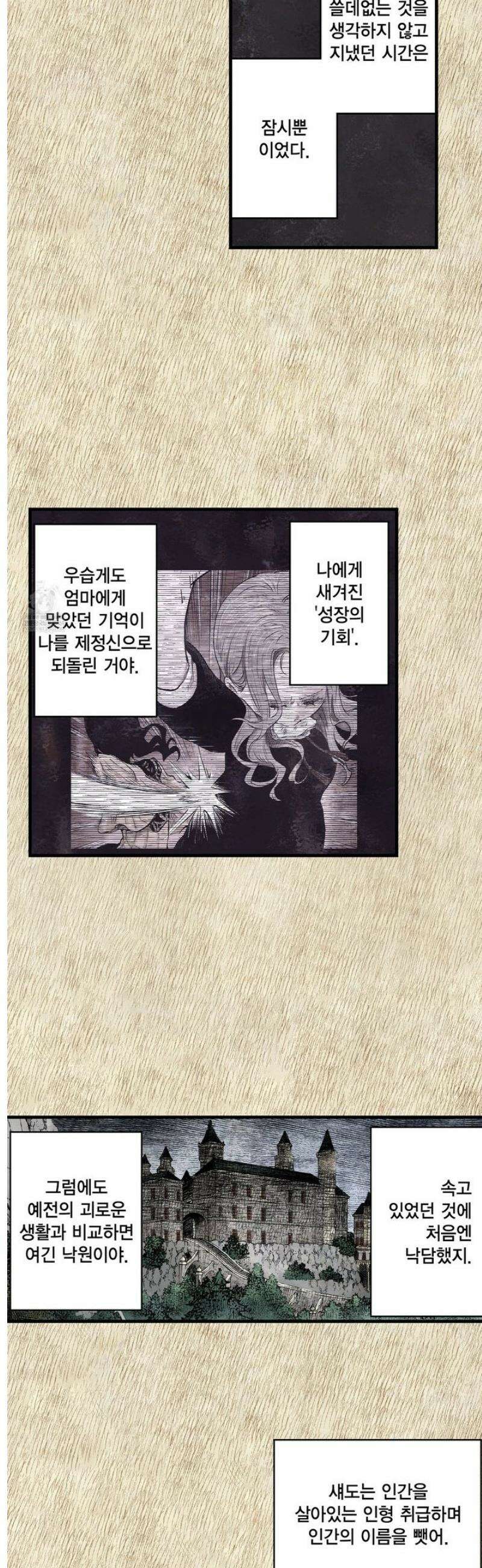 섀도 하우스 228화 18