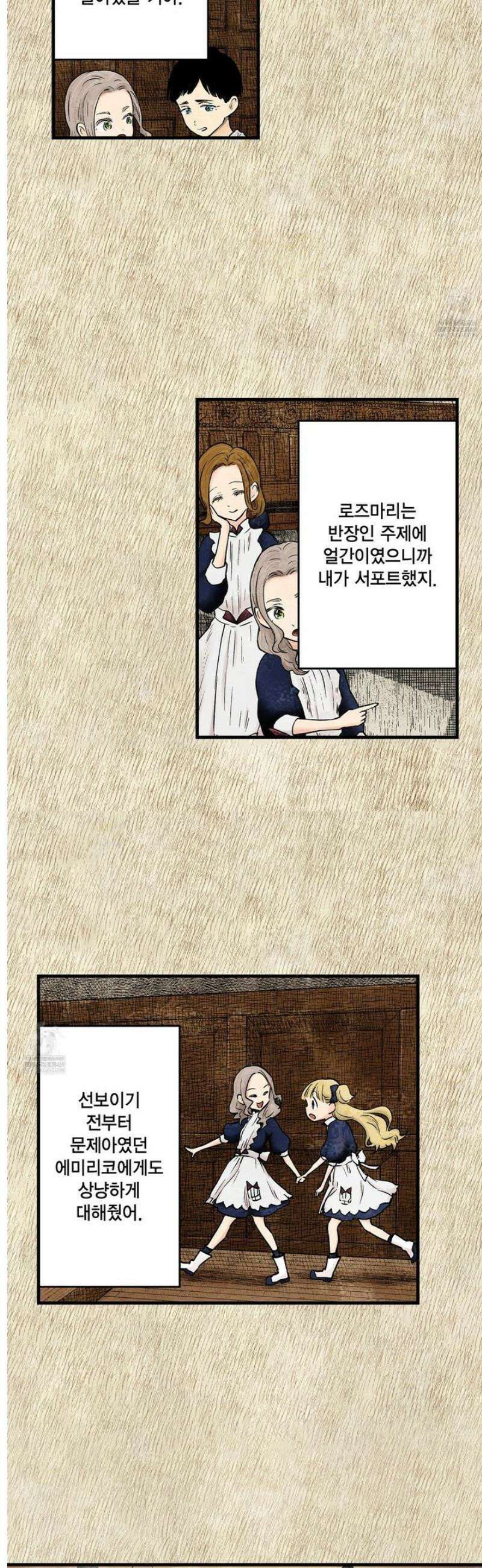 섀도 하우스 228화 21