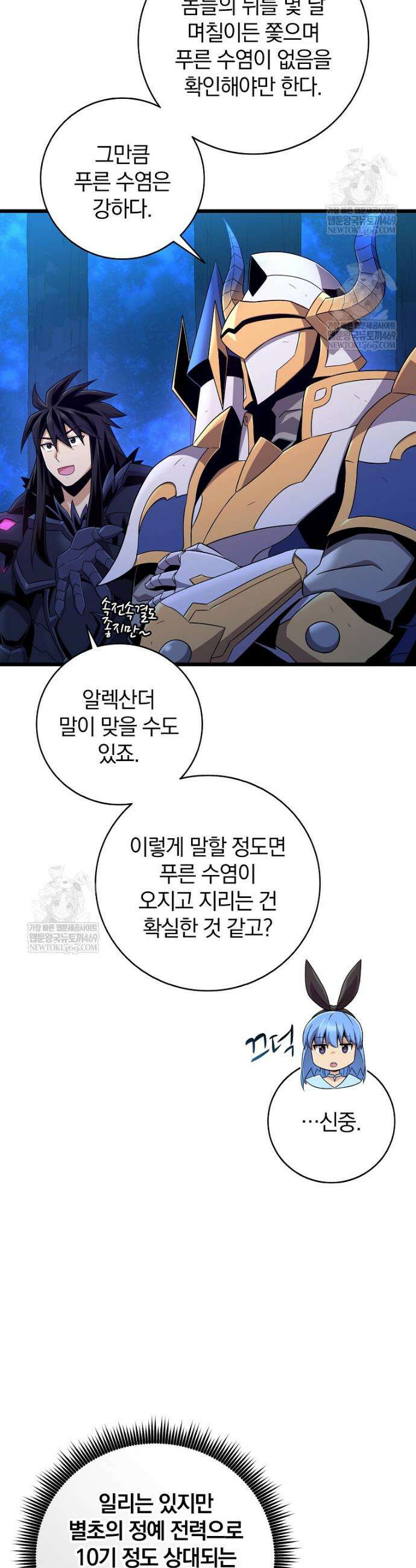 마탄의 사수 216화 2