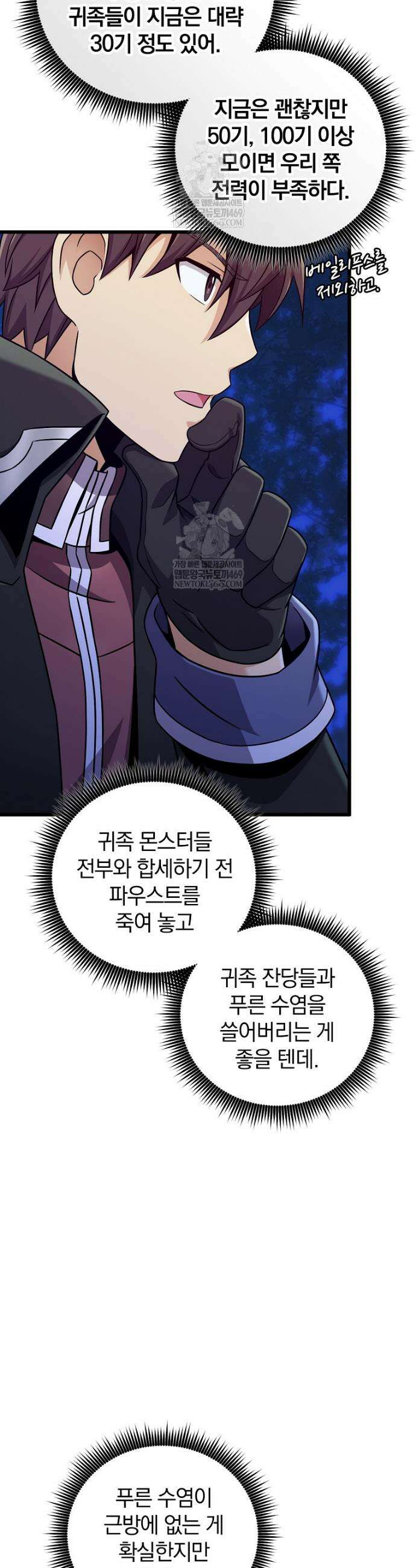 마탄의 사수 216화 3