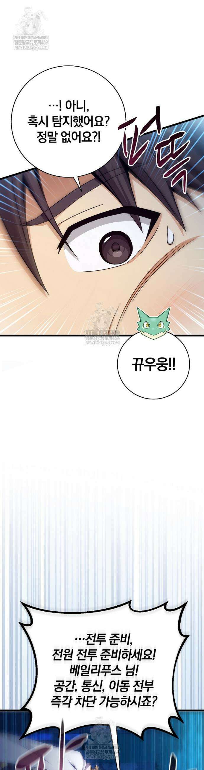 마탄의 사수 216화 6