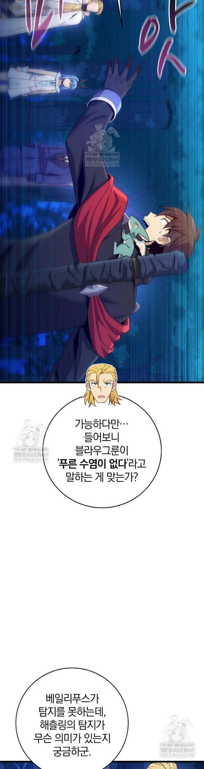 마탄의 사수 216화 7