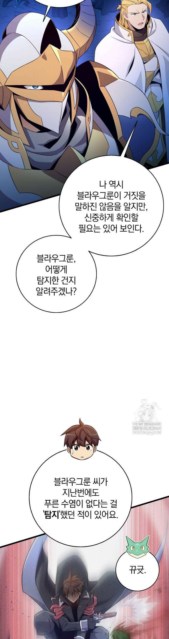 마탄의 사수 216화 8