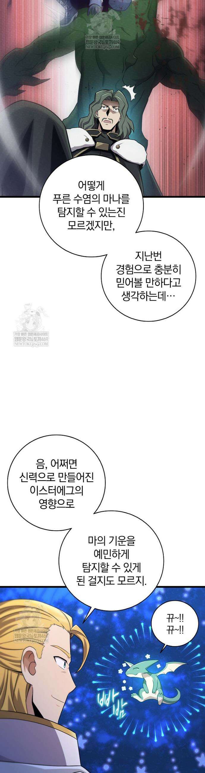 마탄의 사수 216화 9