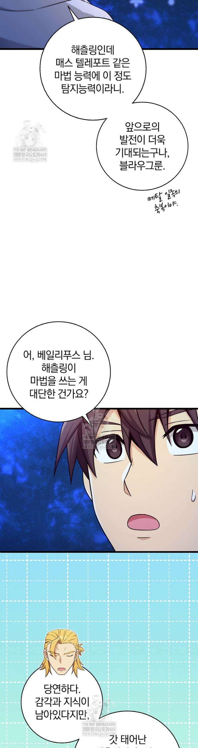 마탄의 사수 216화 10