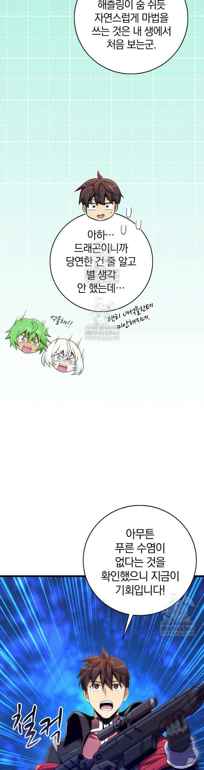 마탄의 사수 216화 11