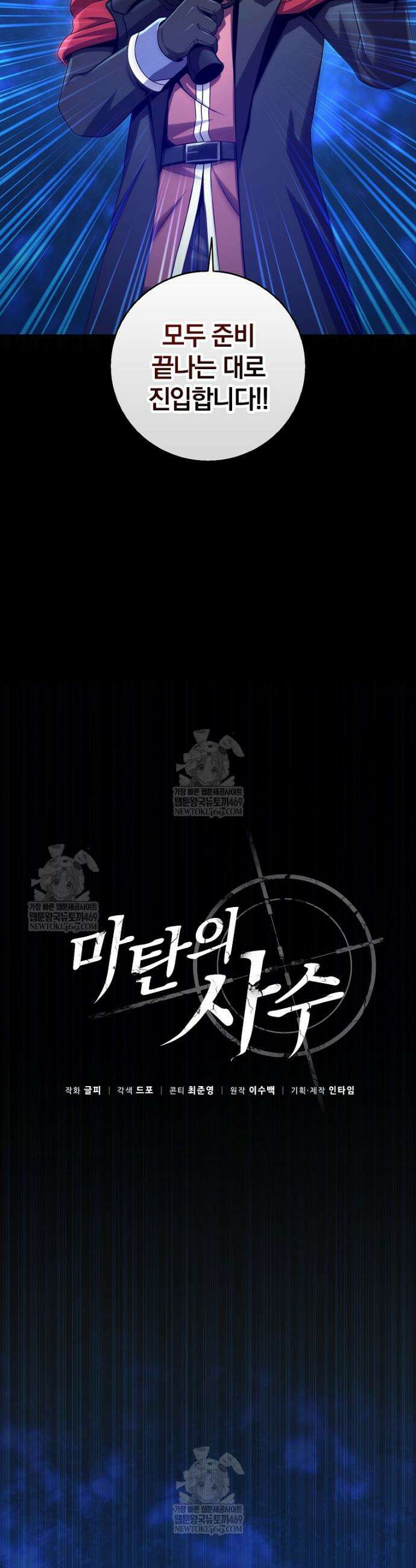 마탄의 사수 216화 12
