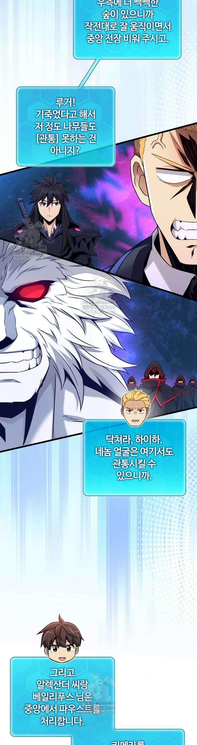 마탄의 사수 216화 26