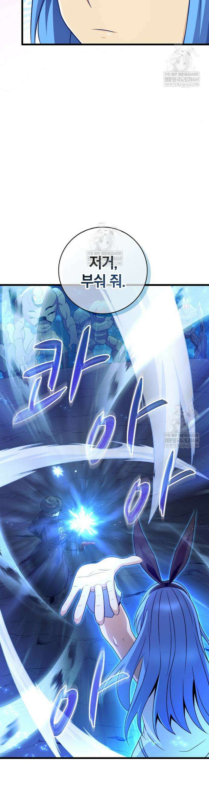 마탄의 사수 216화 32