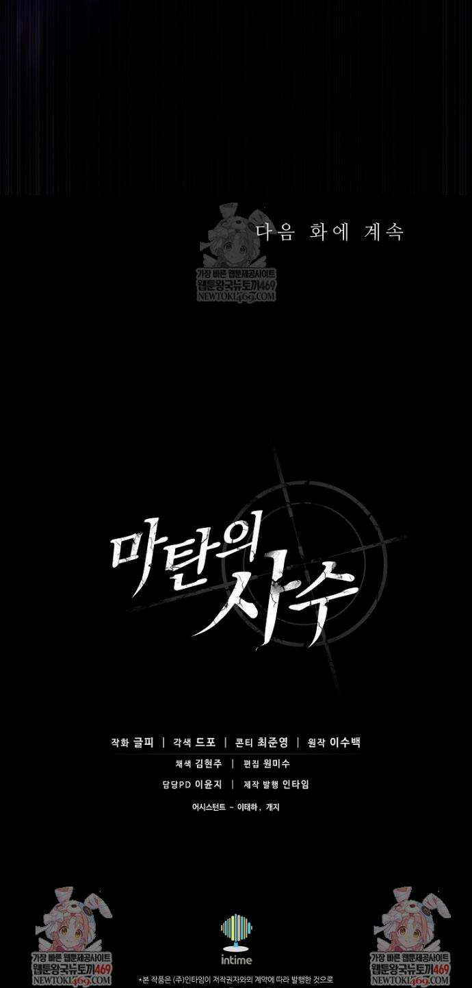 마탄의 사수 216화 45