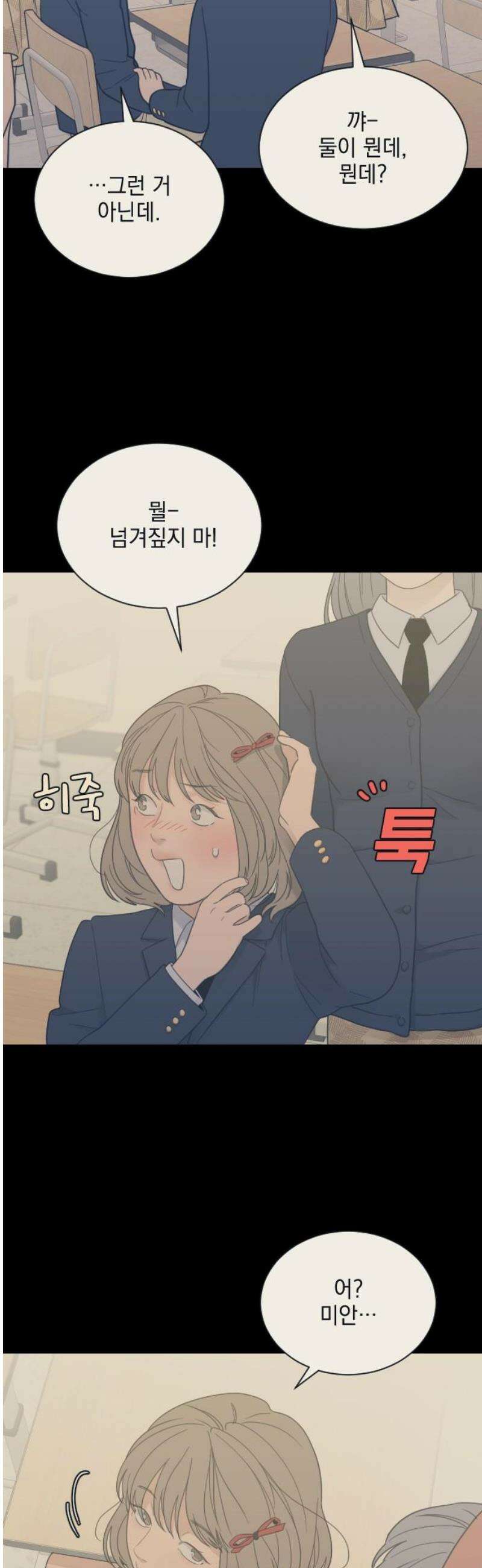 이게 웬 떡 시즌2 36화: 잠 못 드는 밤(3) 5