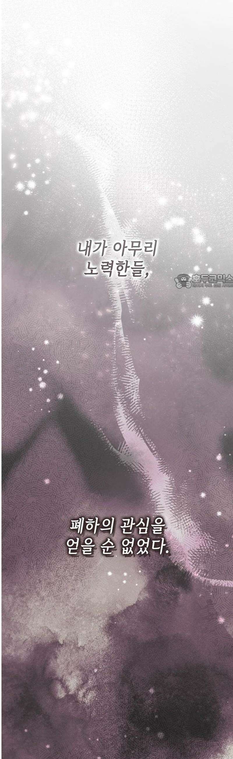 내가 키운 미친개에게 감금당했다 60화 11