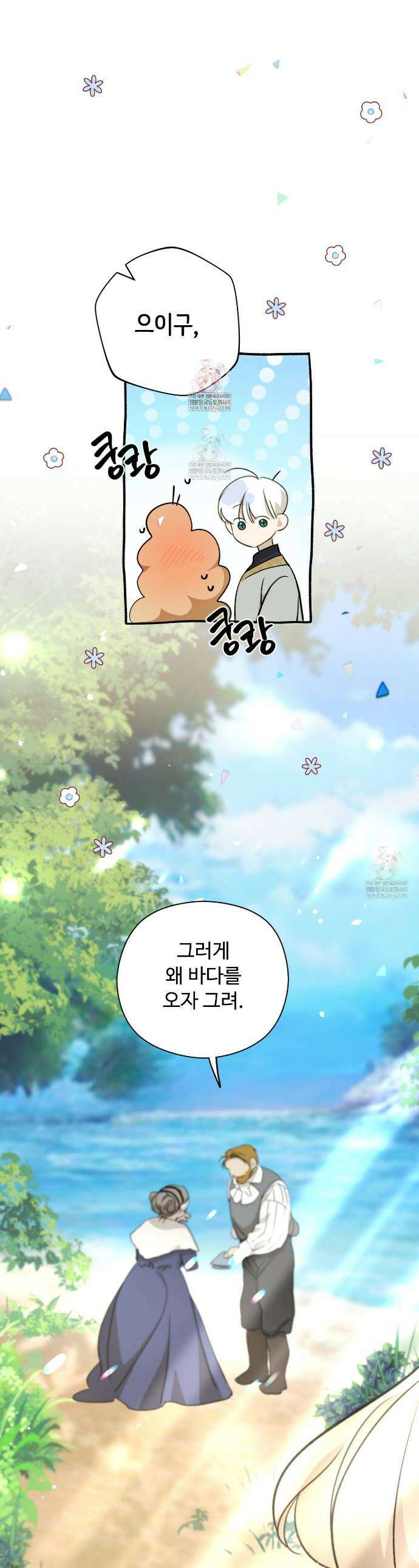 하룻밤은 드래곤곁에서 81화 1