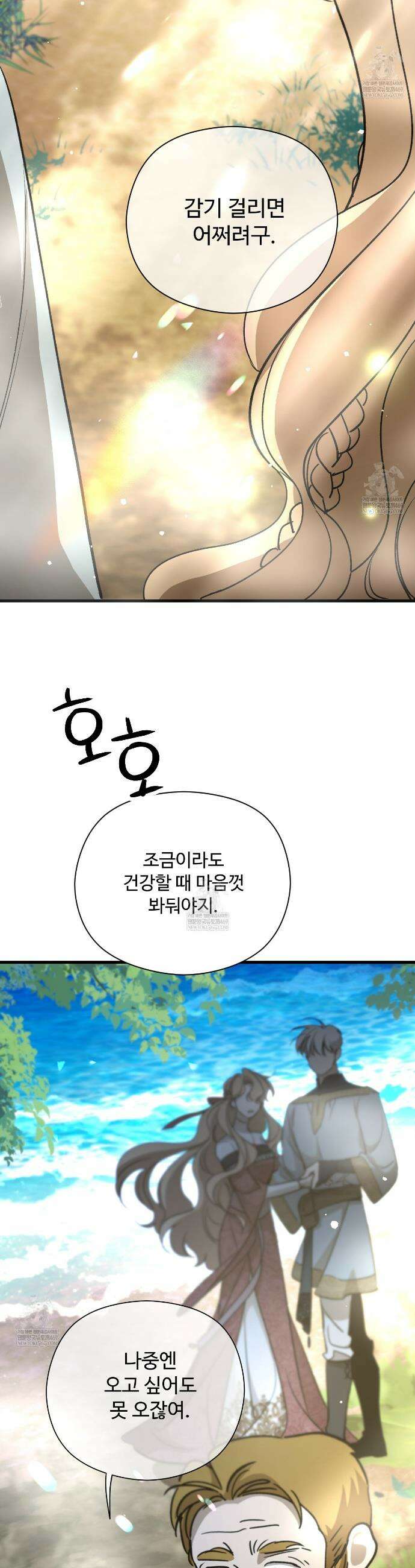 하룻밤은 드래곤곁에서 81화 2