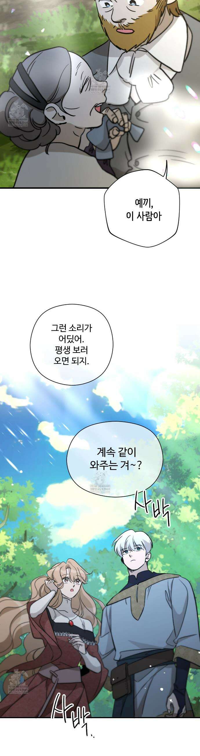 하룻밤은 드래곤곁에서 81화 3