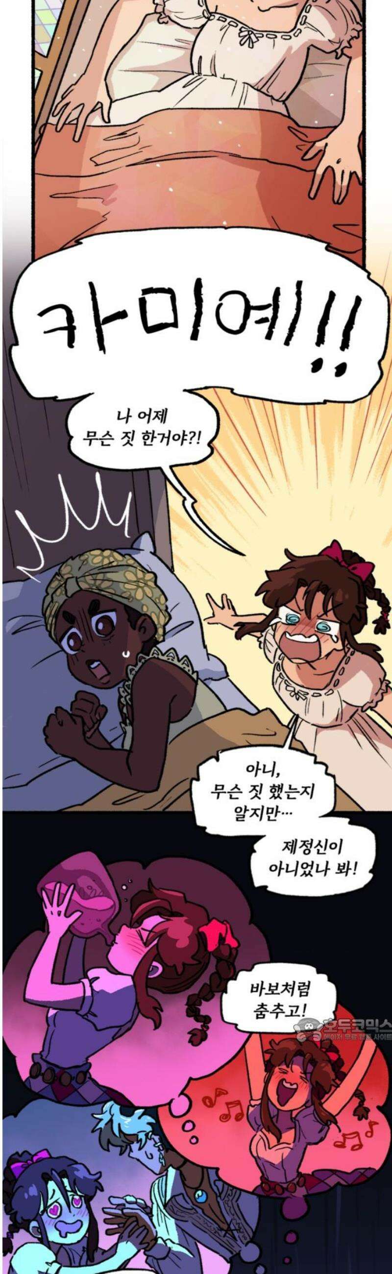 마리오네타 67화 2