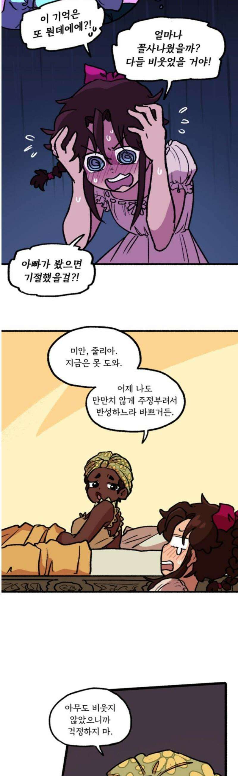 마리오네타 67화 3