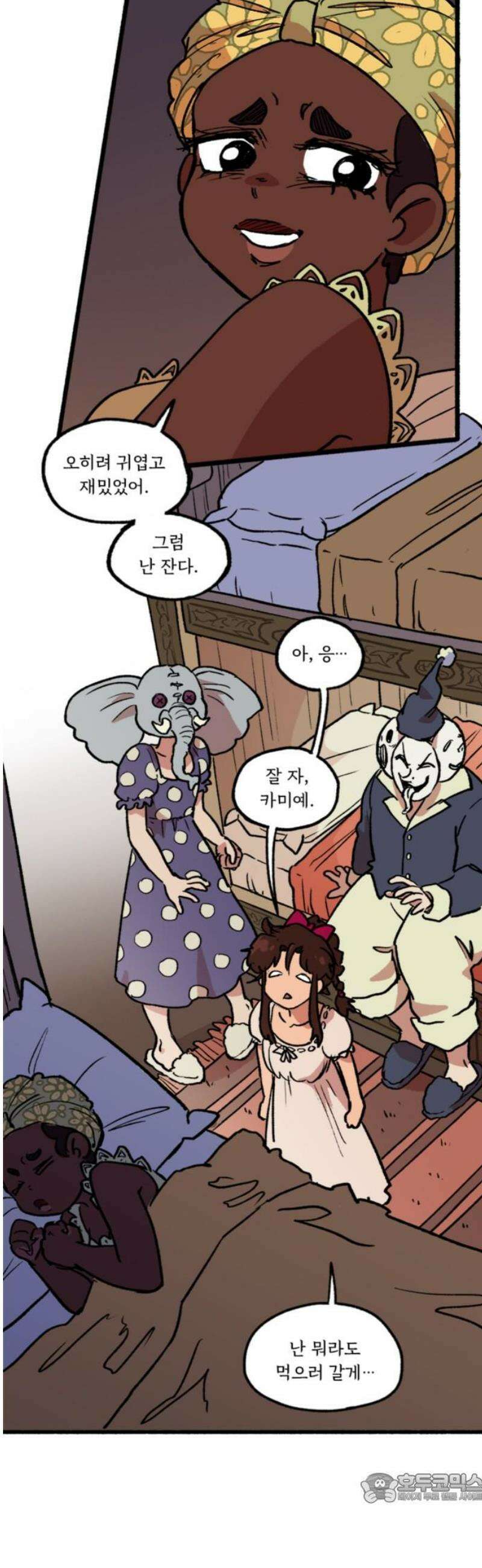 마리오네타 67화 4