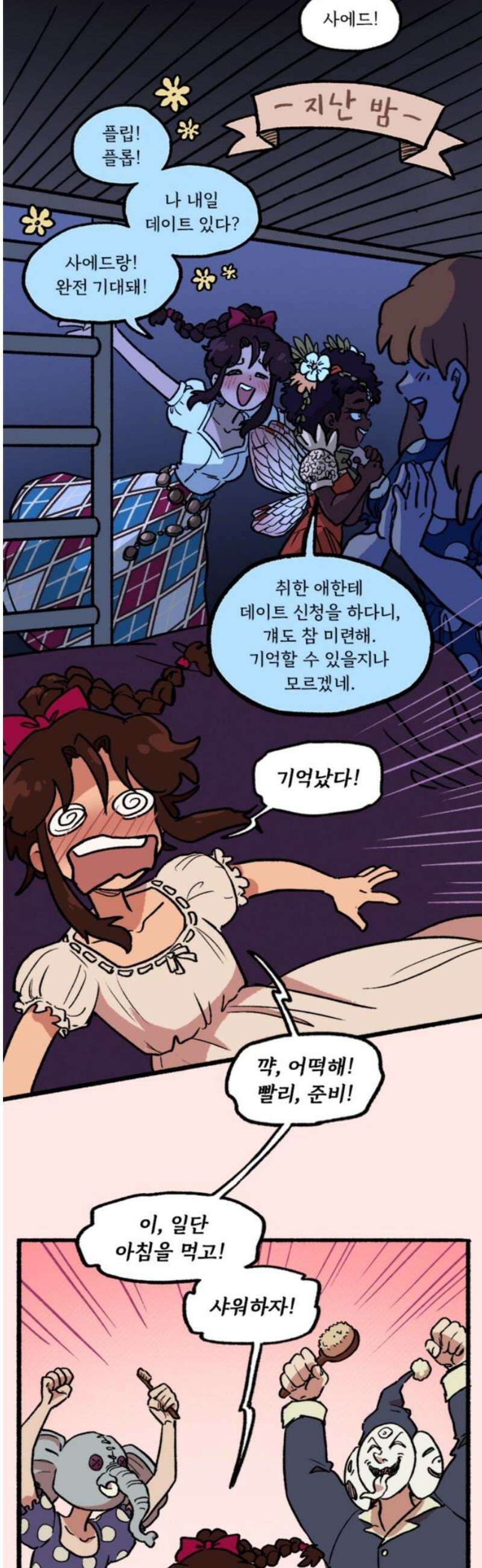 마리오네타 67화 6
