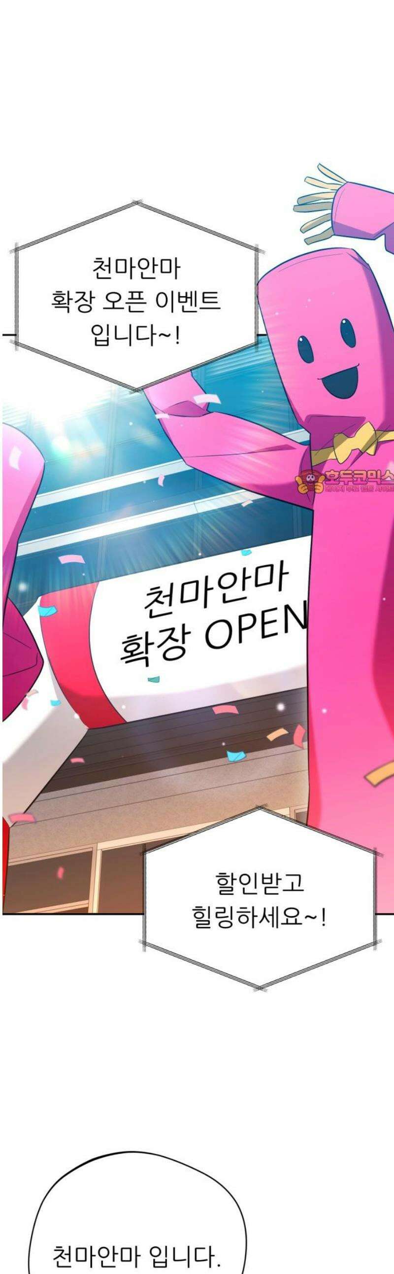 천마님 안마하신다 [최종화] 1