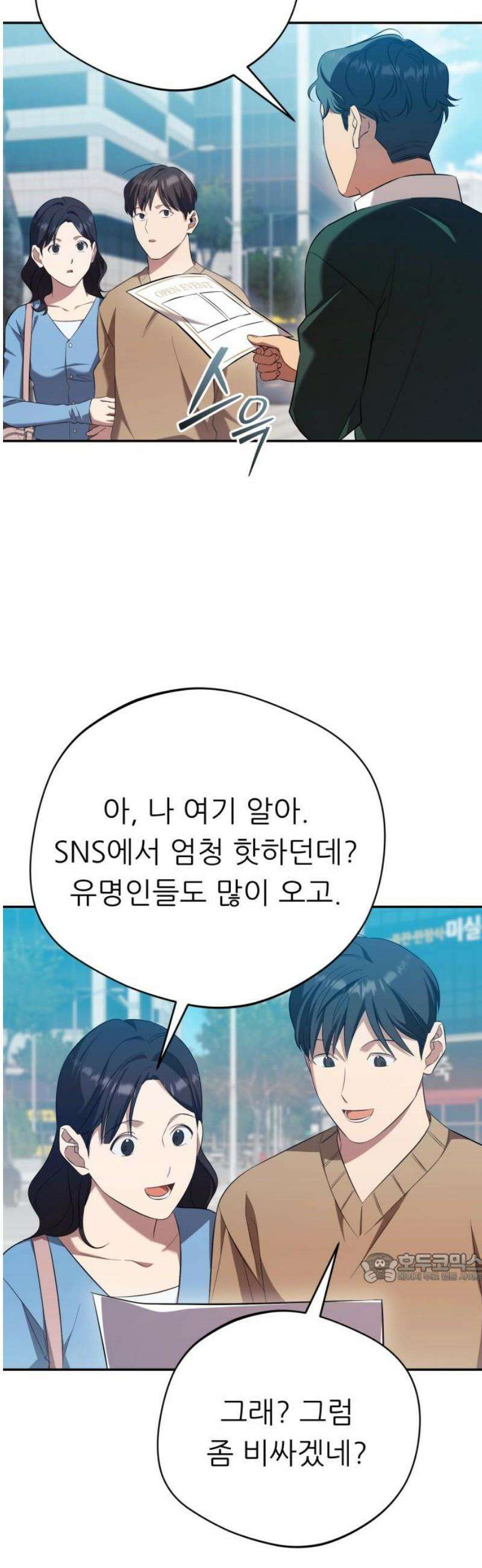 천마님 안마하신다 [최종화] 2