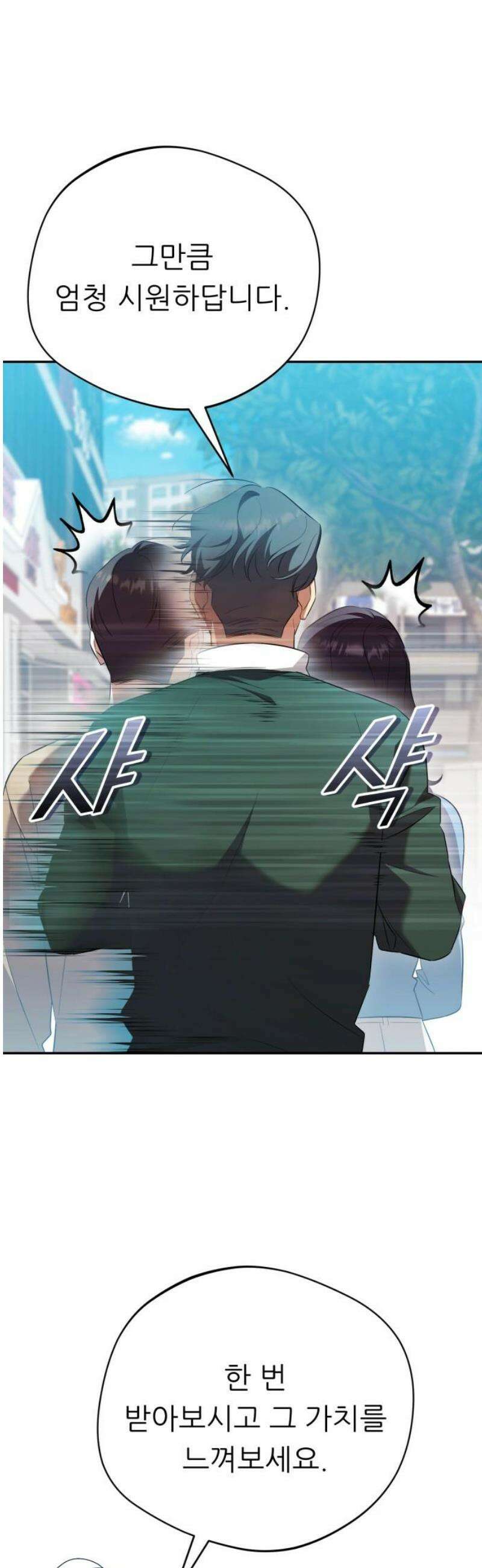 천마님 안마하신다 [최종화] 3