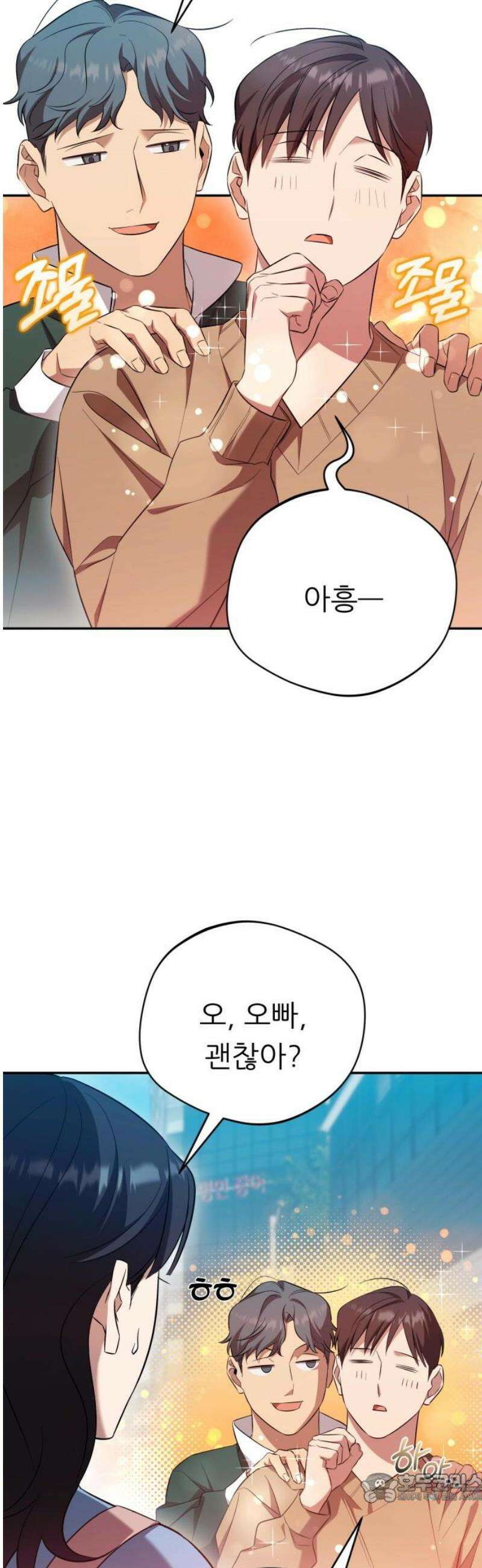 천마님 안마하신다 [최종화] 4