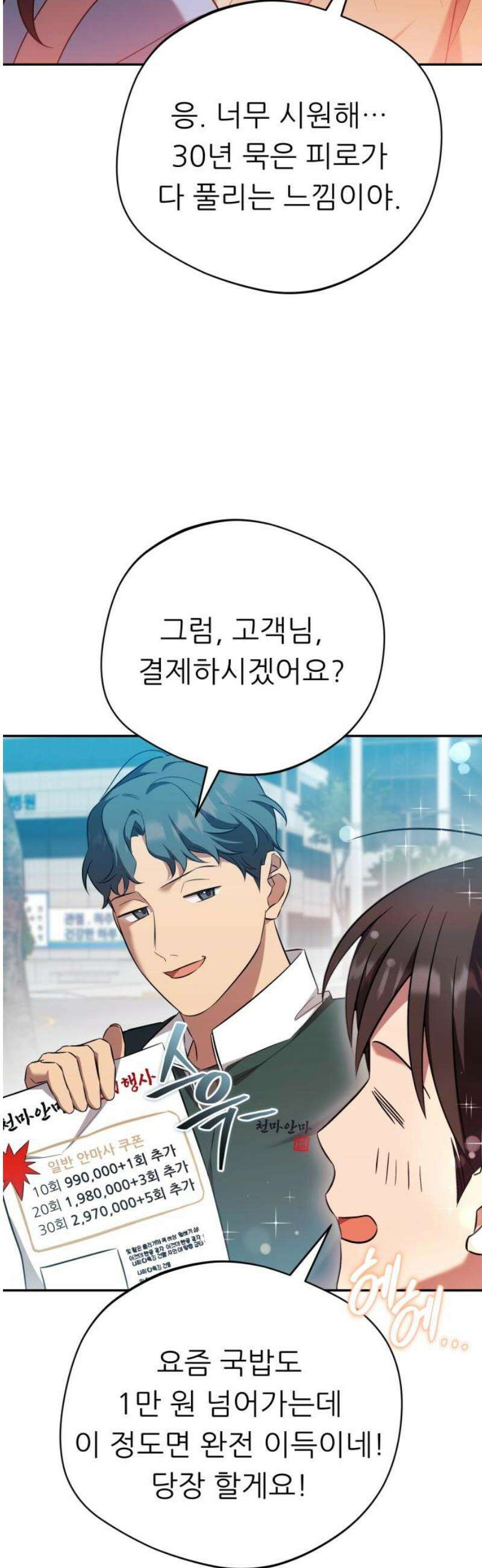 천마님 안마하신다 [최종화] 5