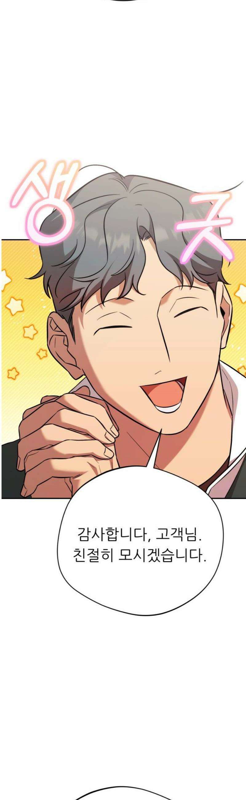 천마님 안마하신다 [최종화] 6