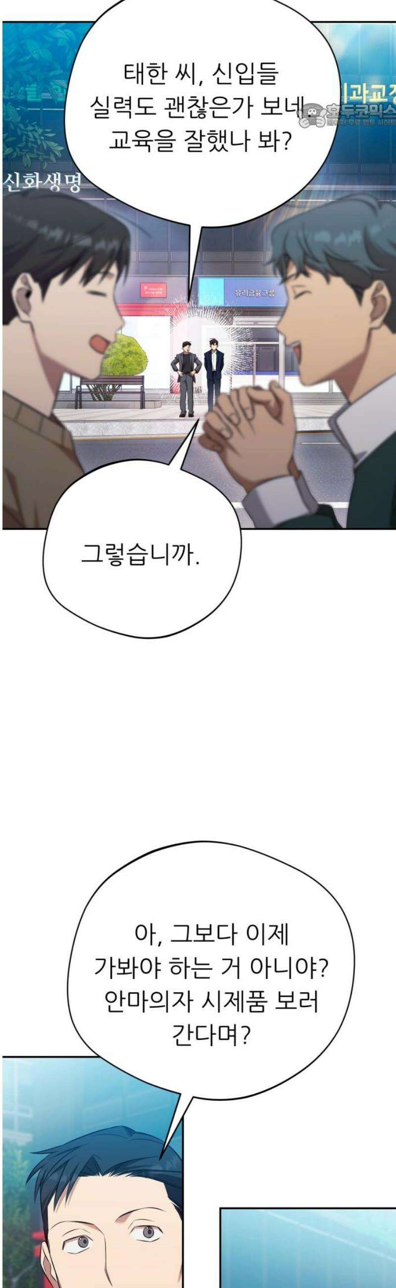 천마님 안마하신다 [최종화] 7