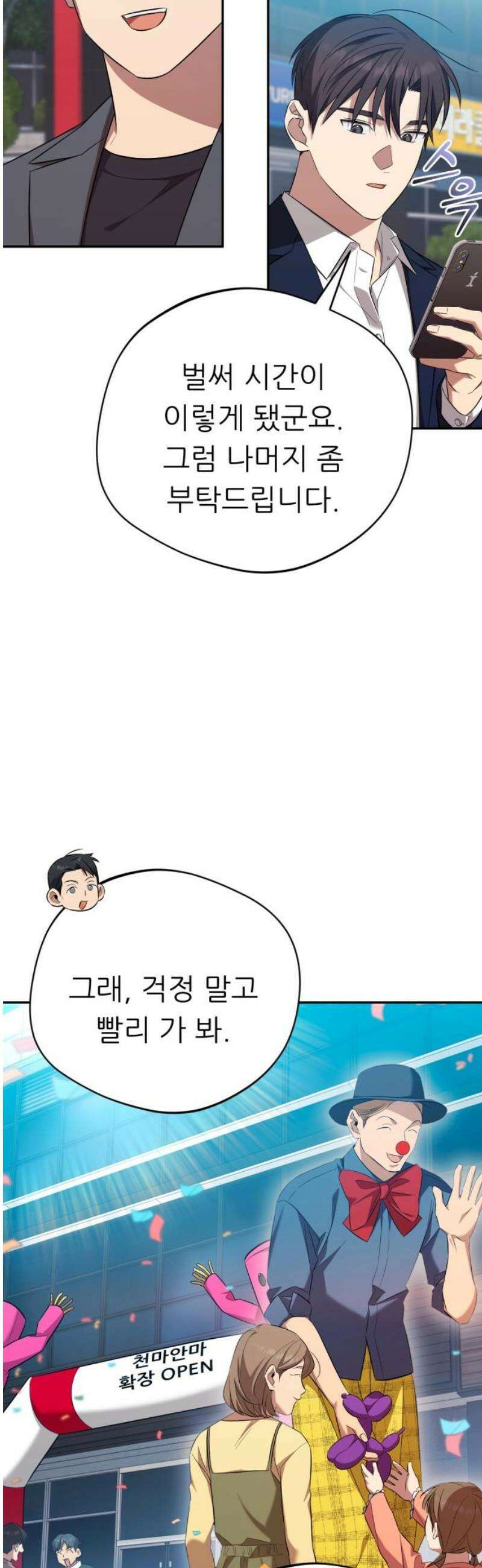 천마님 안마하신다 [최종화] 8