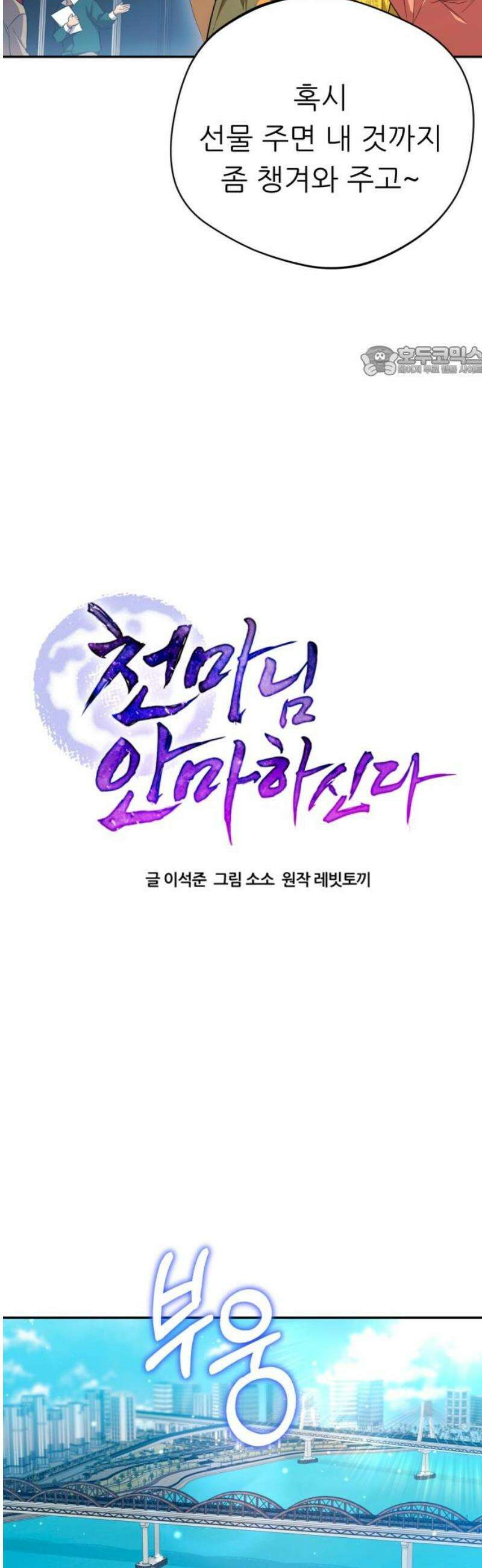 천마님 안마하신다 [최종화] 9