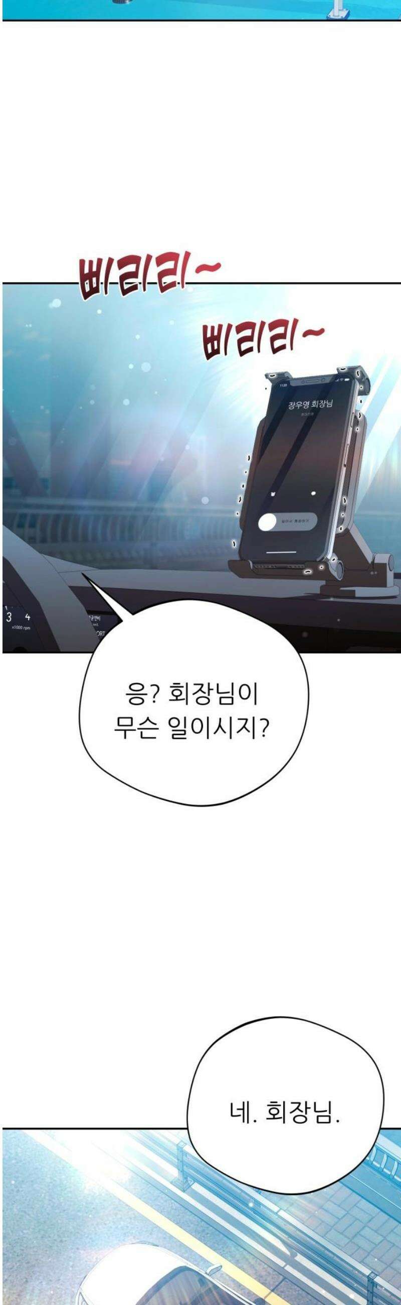 천마님 안마하신다 [최종화] 10