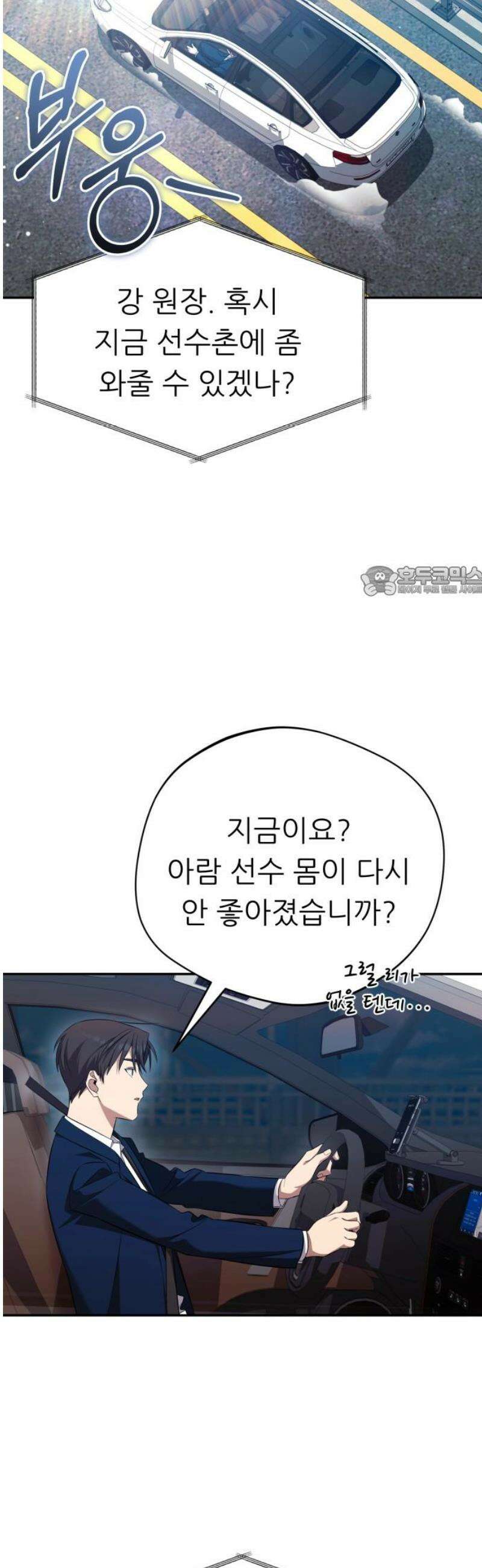 천마님 안마하신다 [최종화] 11
