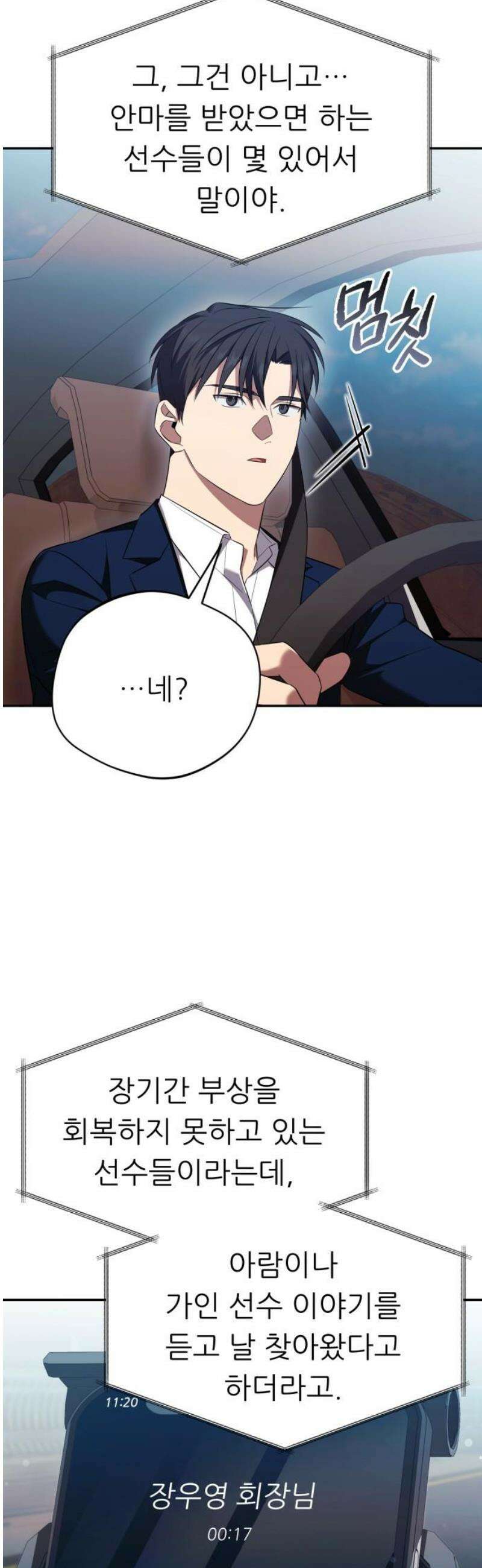 천마님 안마하신다 [최종화] 12