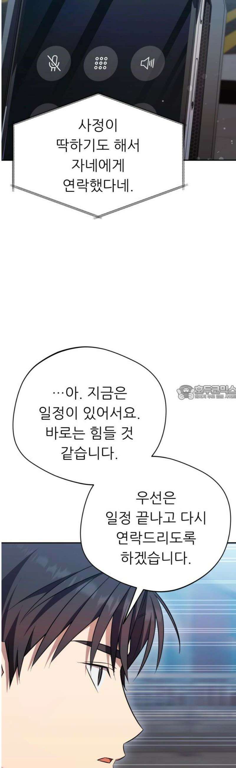 천마님 안마하신다 [최종화] 13