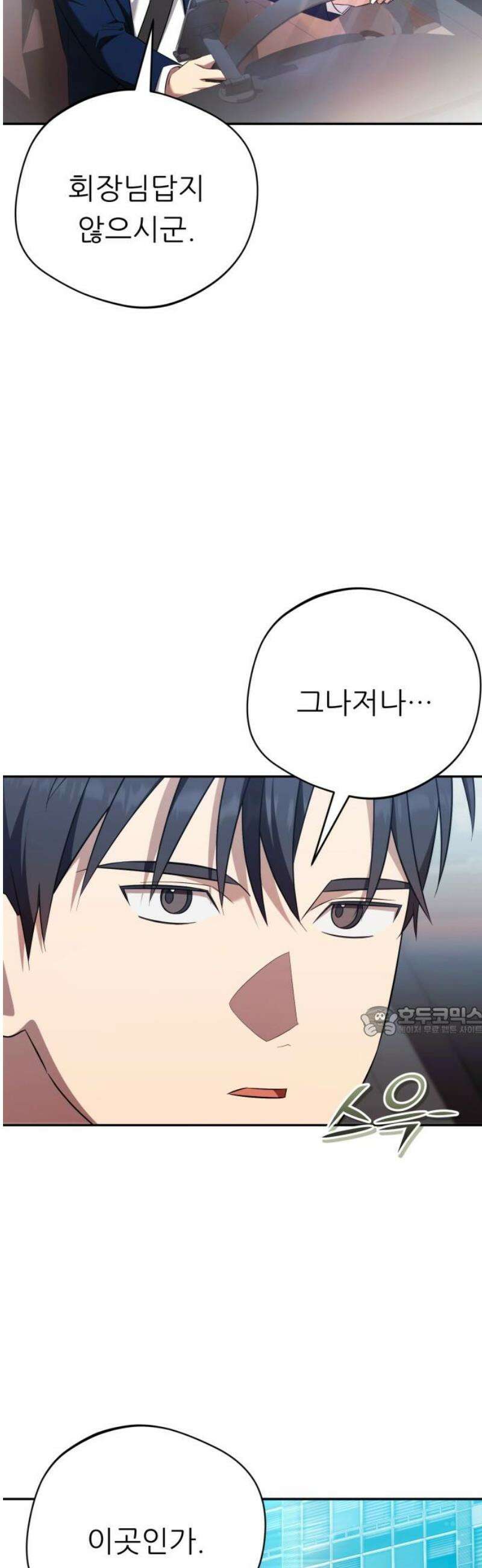 천마님 안마하신다 [최종화] 15
