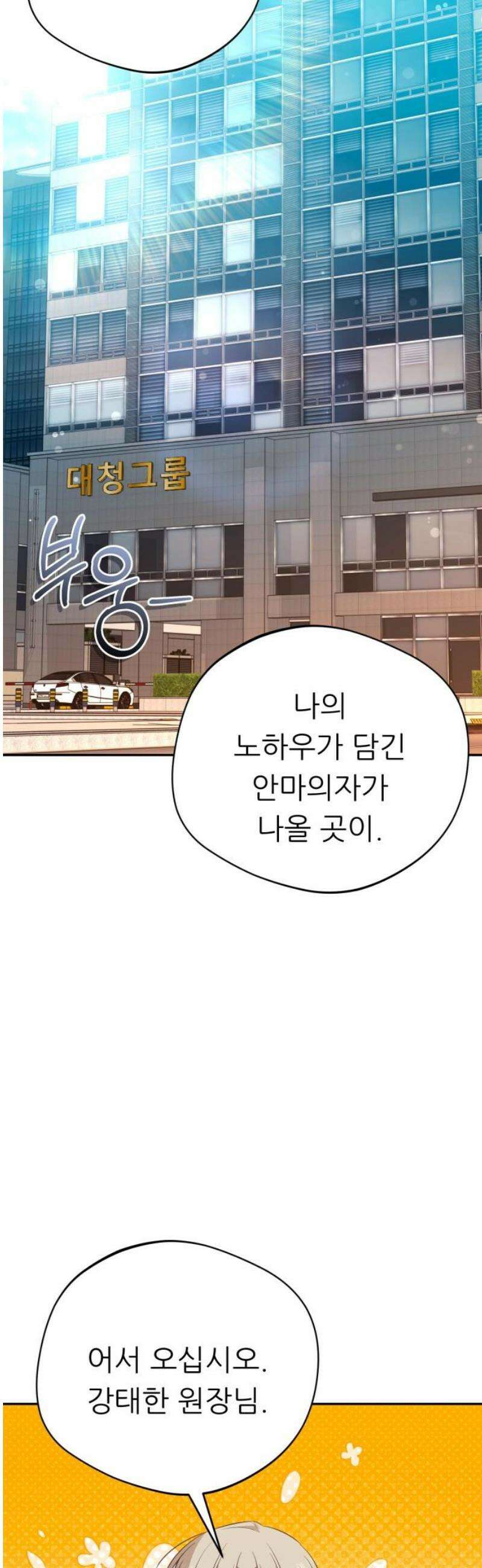 천마님 안마하신다 [최종화] 16